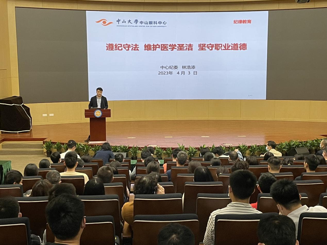 中心3个党支部联合开展纪律教育