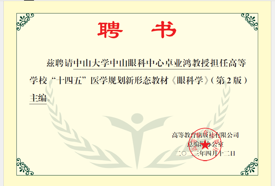 中心卓业鸿教授获聘 “十四五”医学规划新