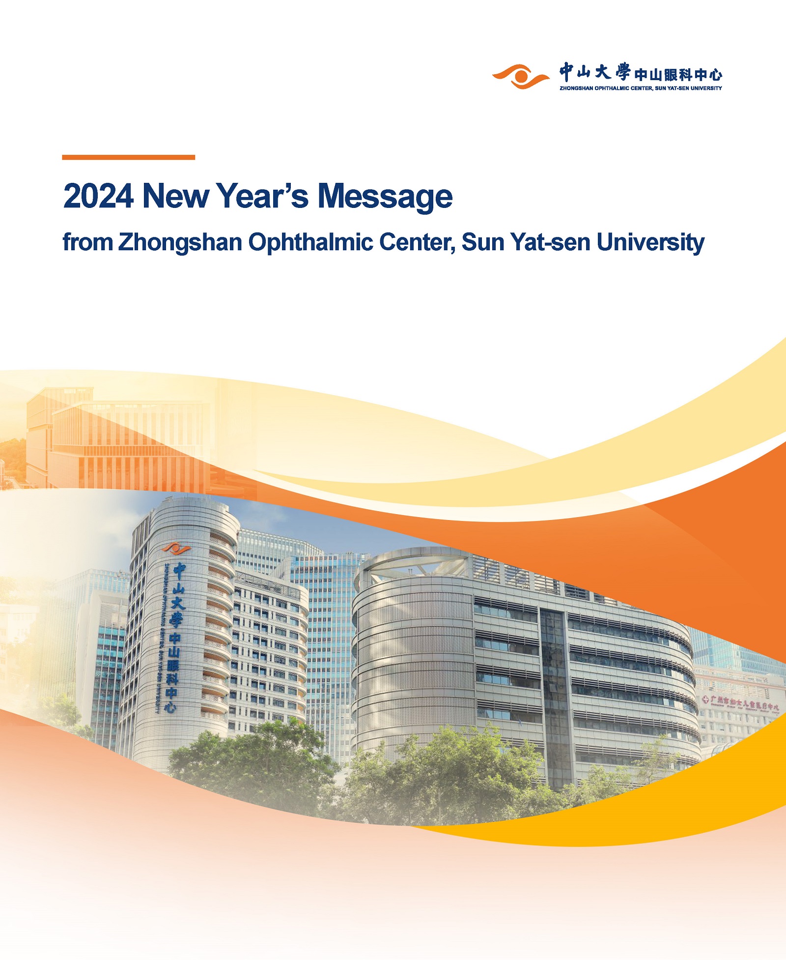 2024 new year message1