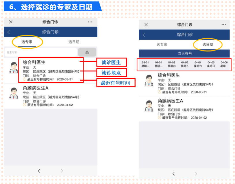 预约就诊