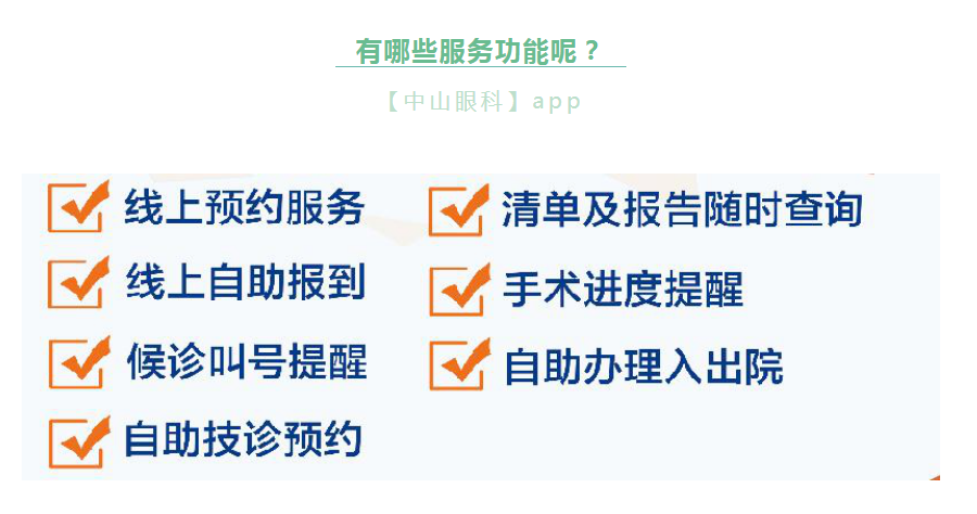 预约就诊