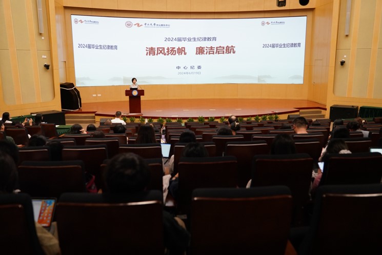 谢文书记讲纪律教育课