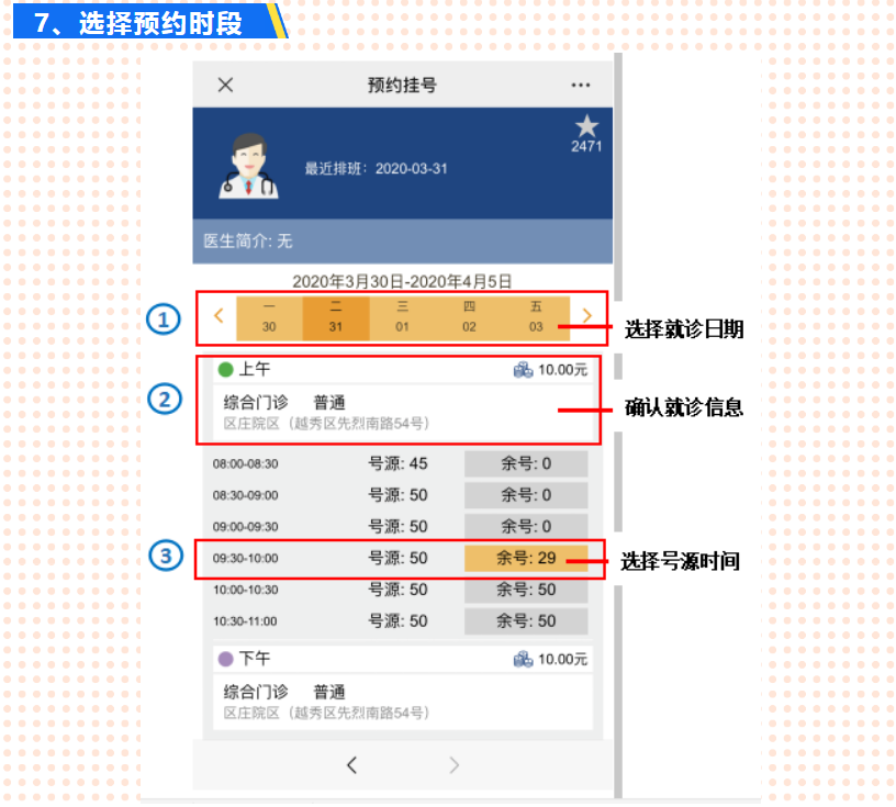 预约就诊