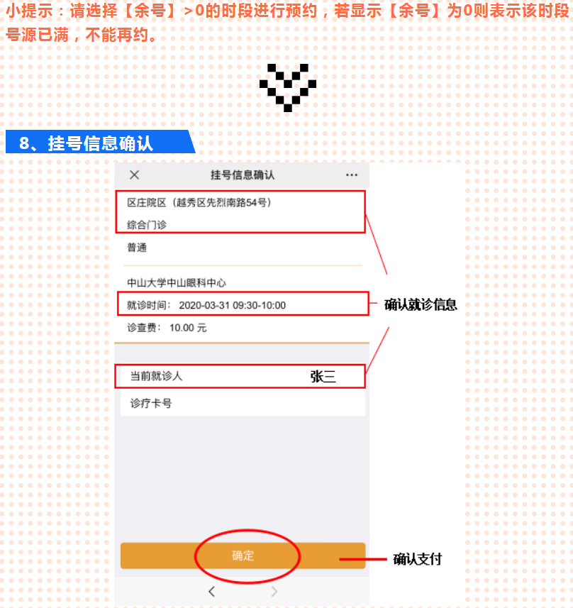 预约就诊