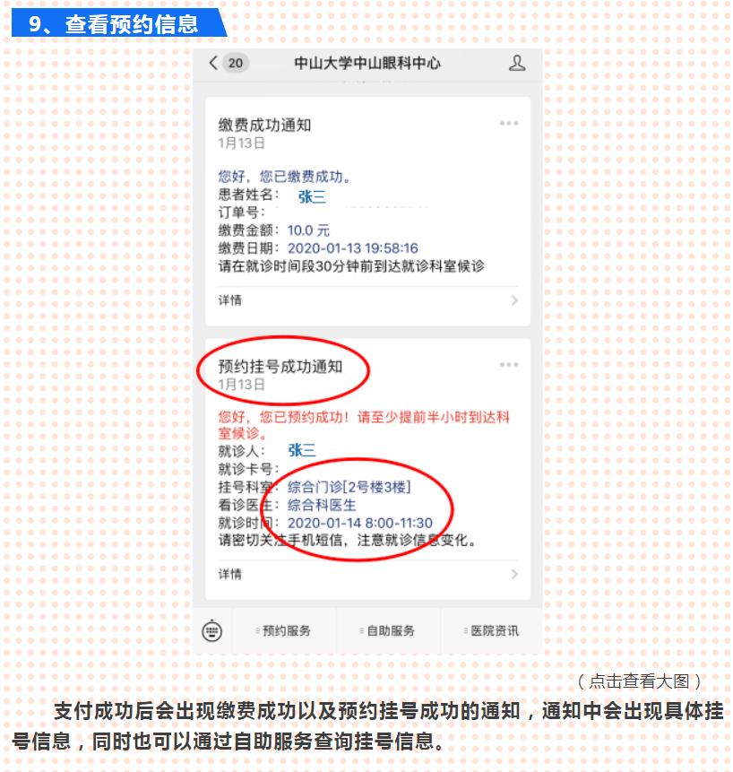 预约就诊