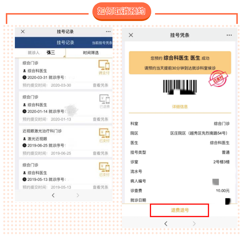 预约就诊