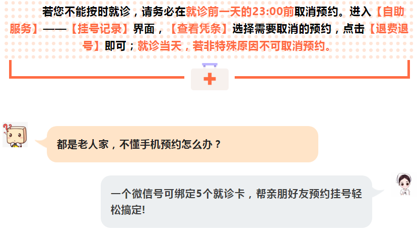 预约就诊