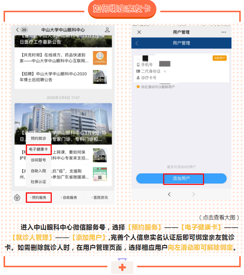 预约就诊